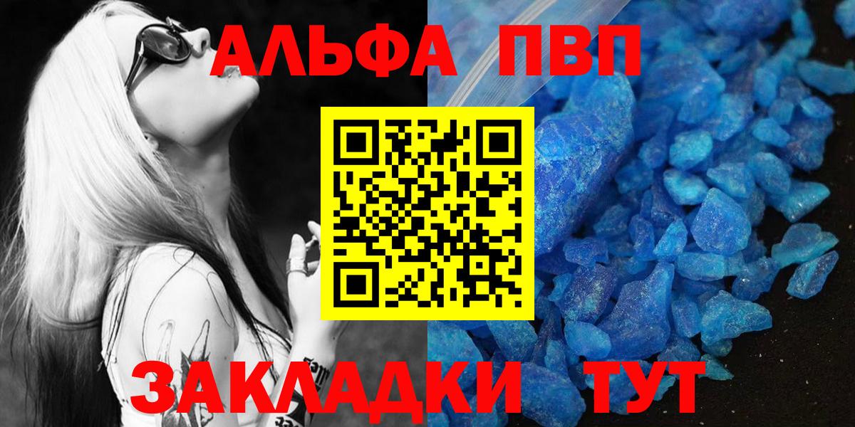 А ПВП СК КРИС  A-PVP  Корсаков  А ПВП крисы CK  наркошоп  Вход с VPN 