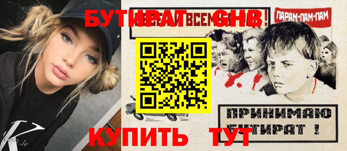 БУТИРАТ бутик  Вход с VPN  БУТИРАТ  Корсаков 