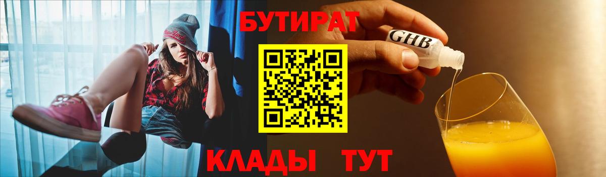 БУТИРАТ GHB Корсаков