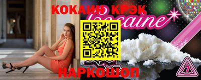 COCAINE Комсомольск-на-Амуре