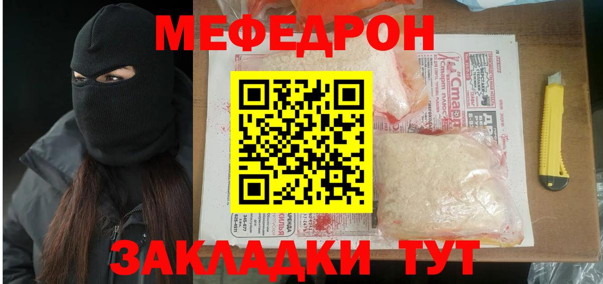 Меф мяу мяу Корсаков