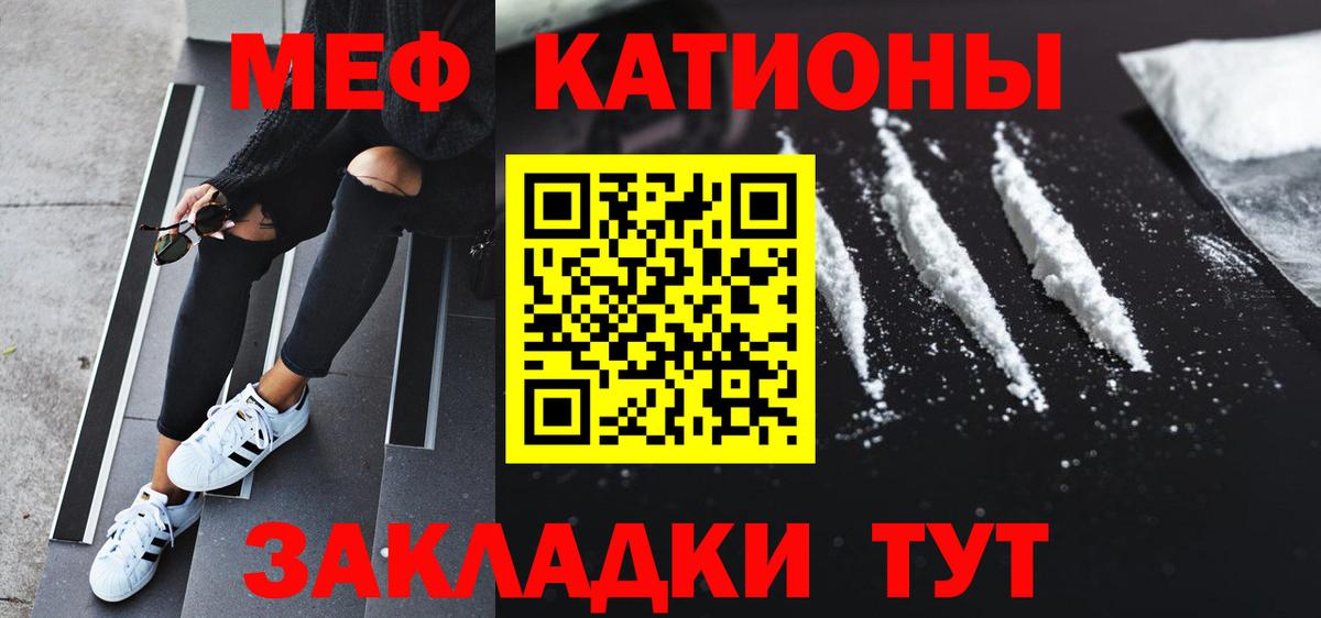 Меф мука  МЯУ-МЯУ  Корсаков  Мефедрон mephedrone  Вход с VPN 