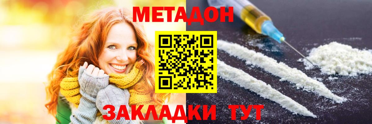 Метадон methadone  МЕТАДОН белоснежный  Вход с VPN  маркетплейс наркотические препараты  Корсаков 